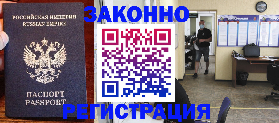 прописка штамп в Старом Осколе