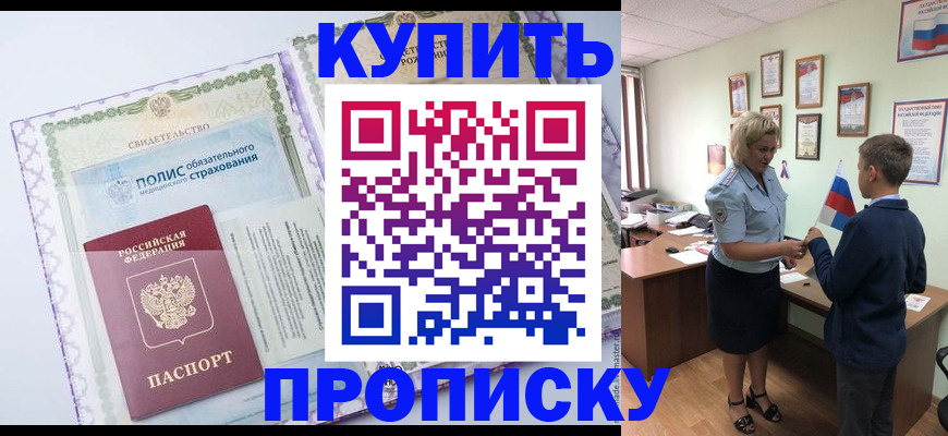 прописка от собственника в Старом Осколе