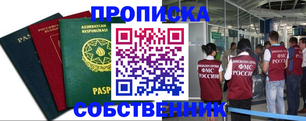 прописка паспорт в Старом Осколе