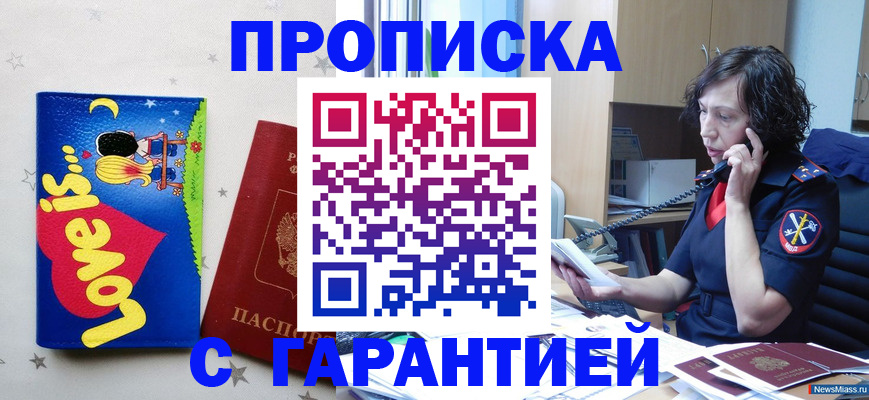 прописка в квартире в Старом Осколе