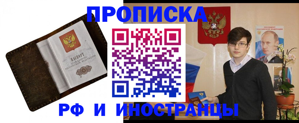 временная регистрация купить в Старом Осколе