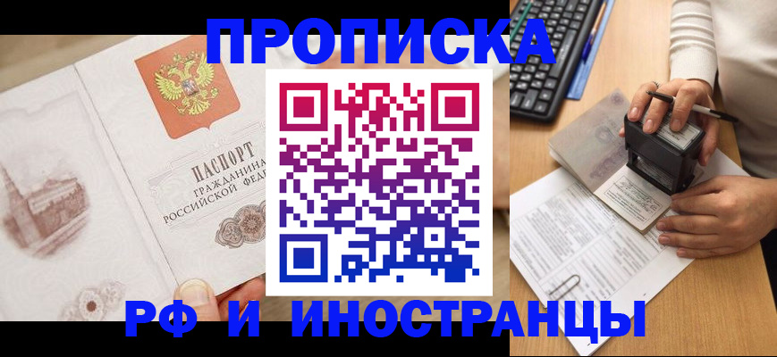 прописка регистрация в Старом Осколе