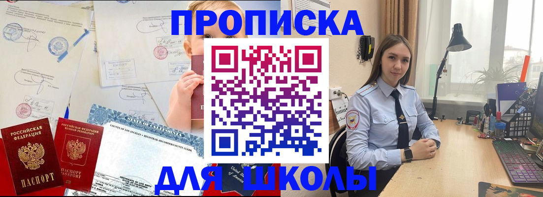 прописка для школы в Старом Осколе