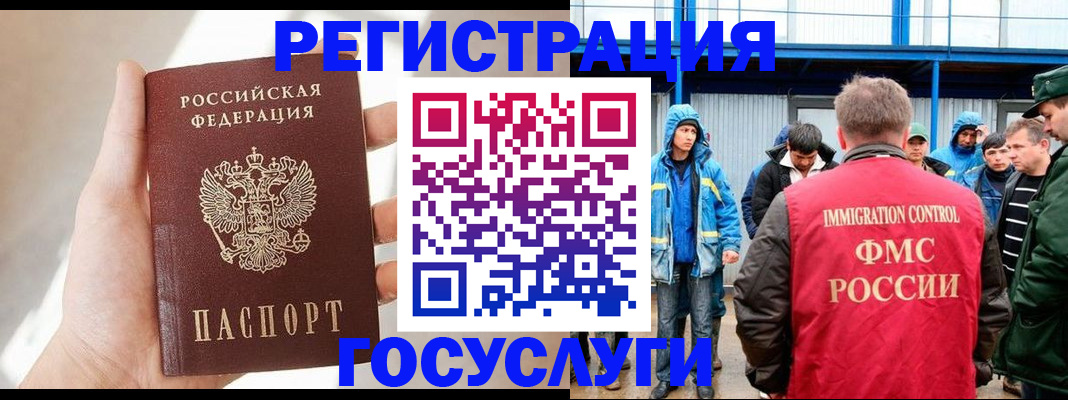 прописка для работы в Старом Осколе