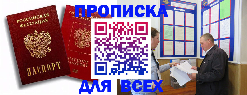 прописка для работы в Старом Осколе